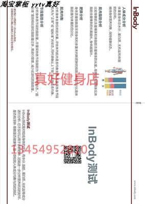 inbody270人体成分分析仪打印纸体测纸原装中文版报告纸可开票