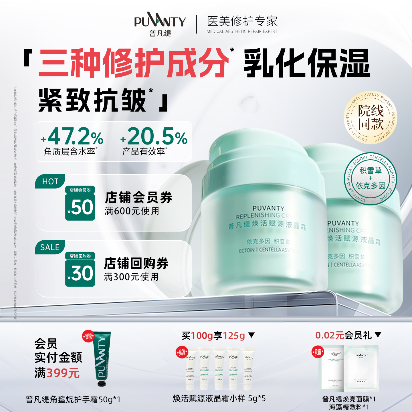 【秋冬季】紧致抗皱保湿修护面霜