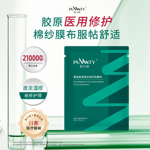 【U先试用】重组胶原蛋白修护贴敷料械字号医美术后护理适用单片