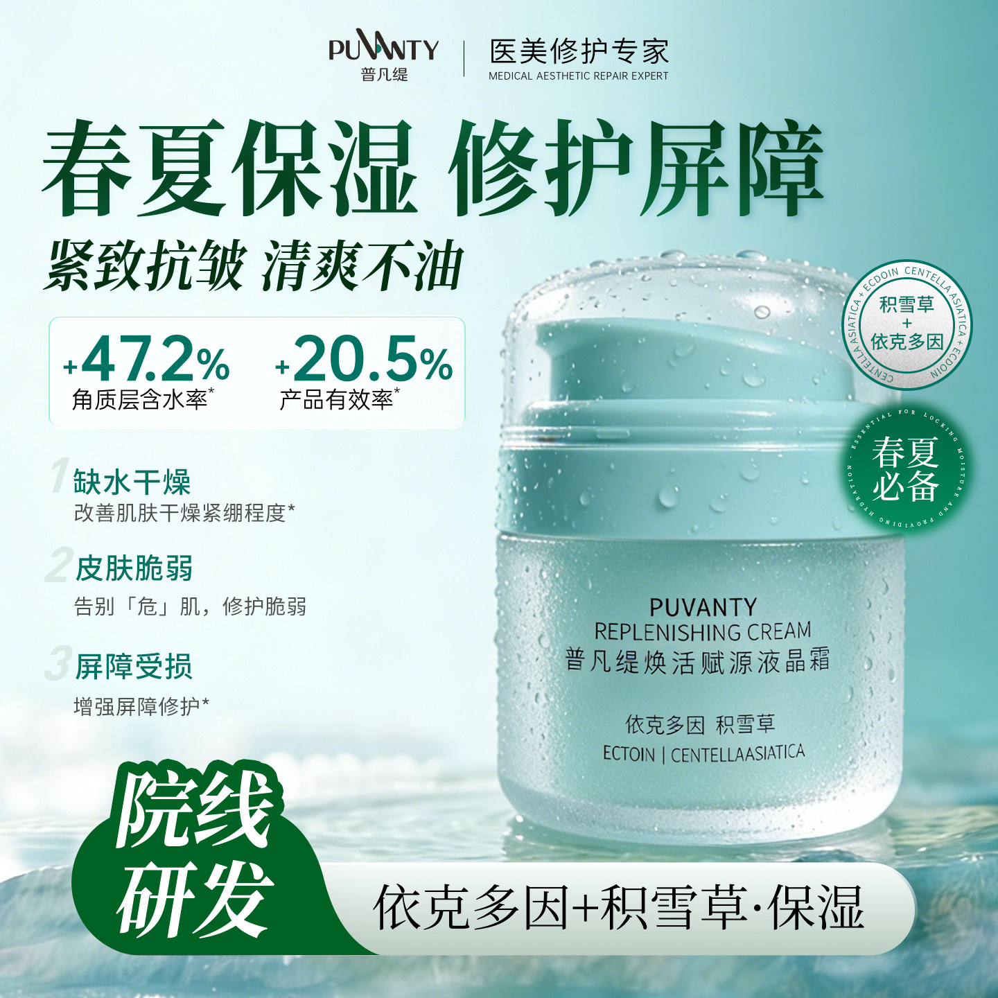 普凡缇积雪草保湿修护面霜春季改善神经酰胺屏障润肤质地紧致抗皱