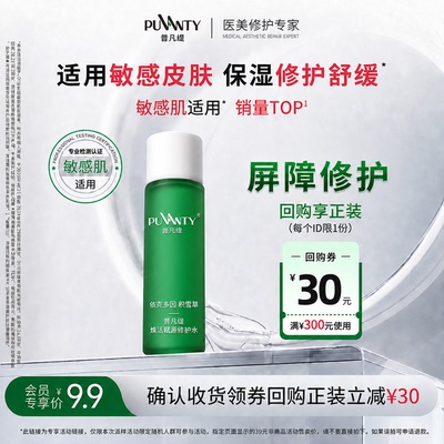 保湿舒缓敏感肌肤屏障修护爽肤水
