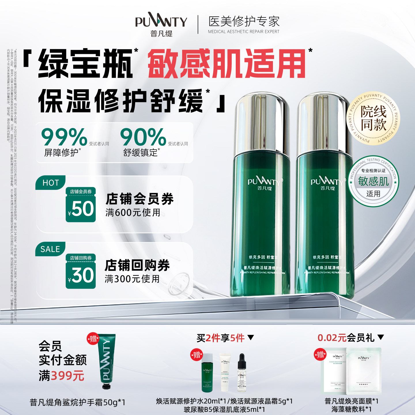 普凡缇敏感肌肤爽肤水脸部保湿积雪草舒缓改善泛红精华水湿敷正品