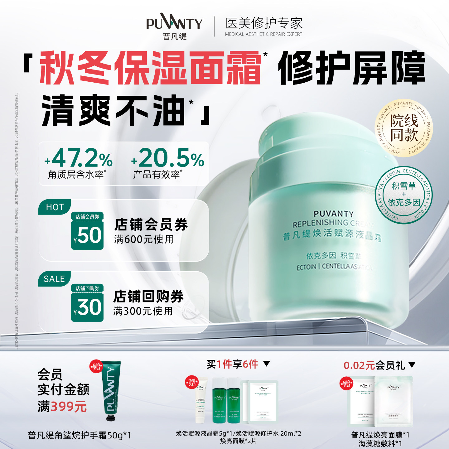 普凡缇积雪草保湿修护面霜秋冬改善神经酰胺屏障润肤质地紧致抗皱,美容护肤/美体/精油,乳液/面霜,淘宝优惠券,粉丝福利购,淘宝优惠卷