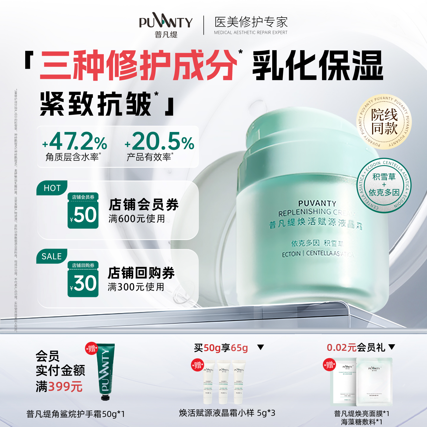 普凡缇积雪草保湿修护面霜秋冬