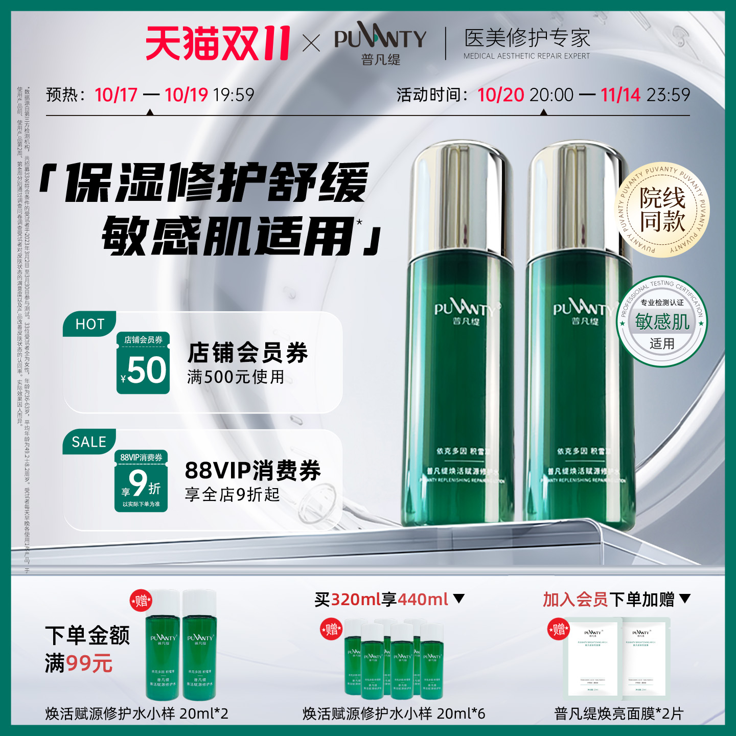 【绿宝瓶】保湿修护舒缓敏感肌肤