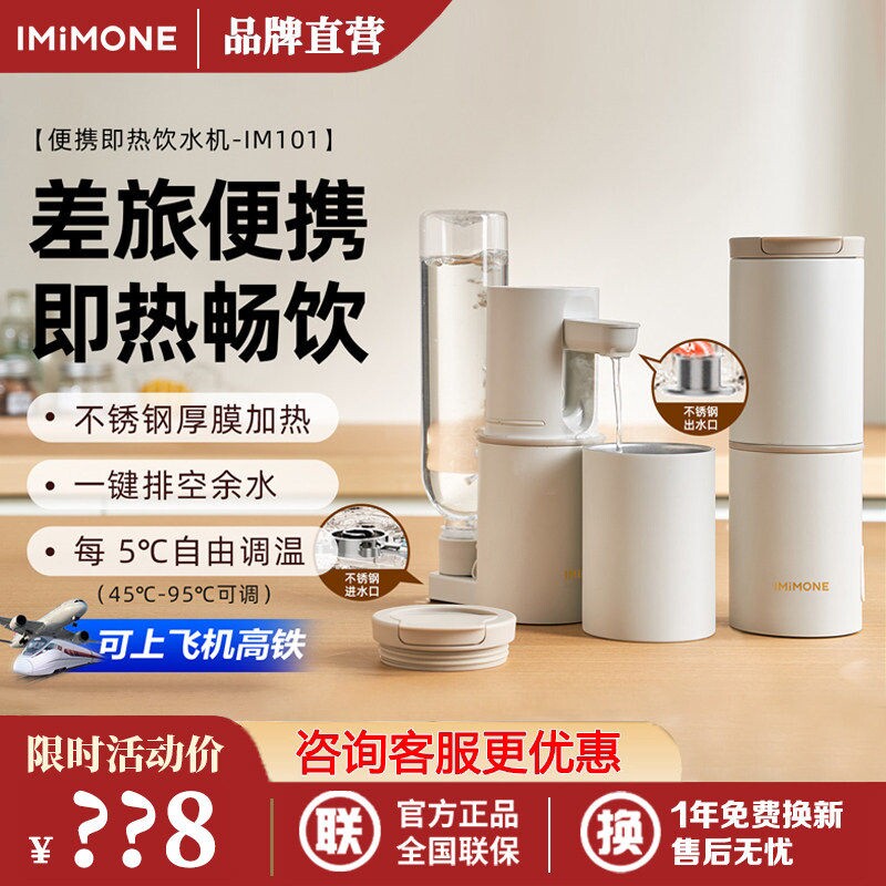 imimone米萌便携式即热式饮水机行烧水壶迷你小型净直饮机水器旅