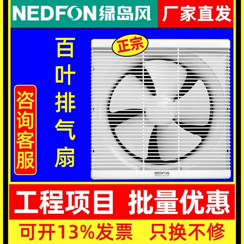 NEDFON绿岛风厨房油烟浴室卫生间
