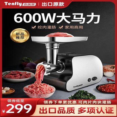 Tenfly家用商用电动绞肉机小型不肠蒜蓉锈钢多功能自动饺馅灌