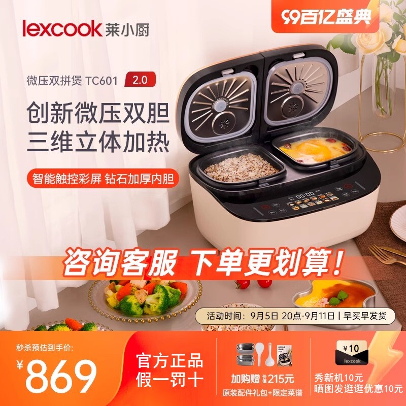 莱小厨双胆电饭煲家用智能煲汤煮