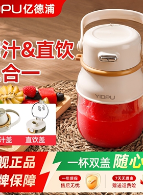 亿德浦榨汁机小型便携无线多功能