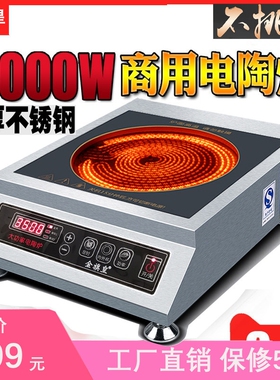 商用电陶炉4000W平面3500瓦多功