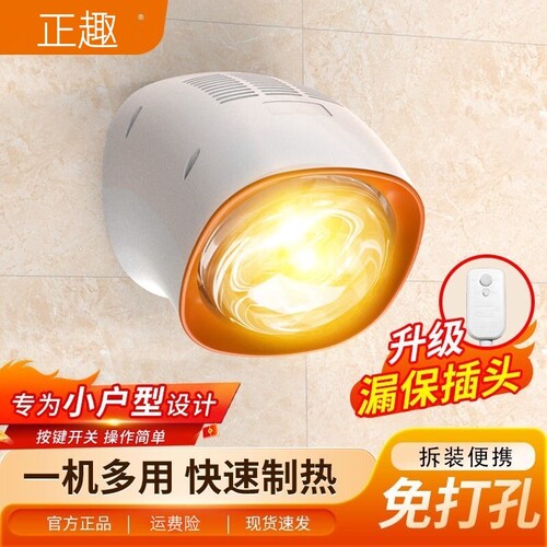 取暖神器】浴霸壁挂式灯暖浴室取