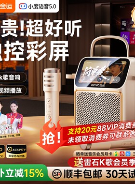 金运K800歌词音响麦克风话筒一体