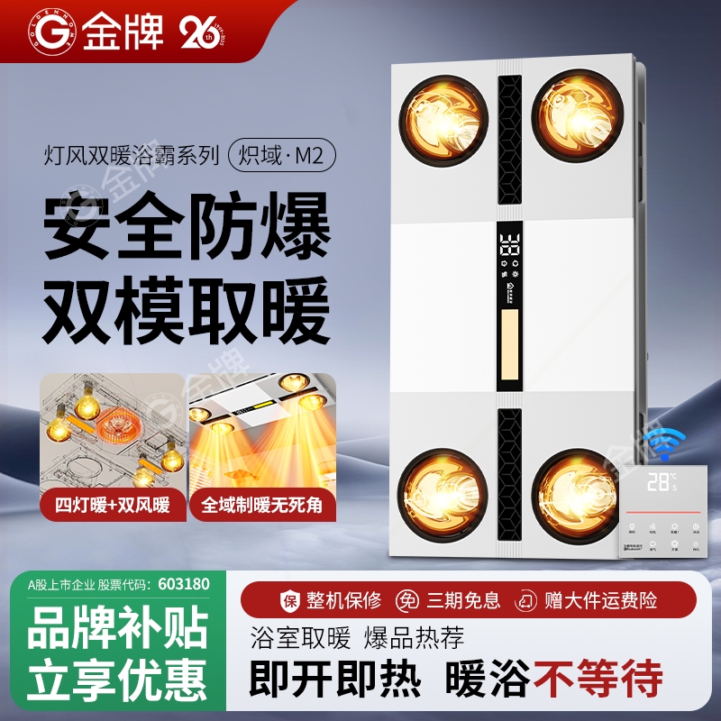 金牌浴霸灯暖风暖多功能三合一集吊顶取暖照明排气卫生间取暖器成