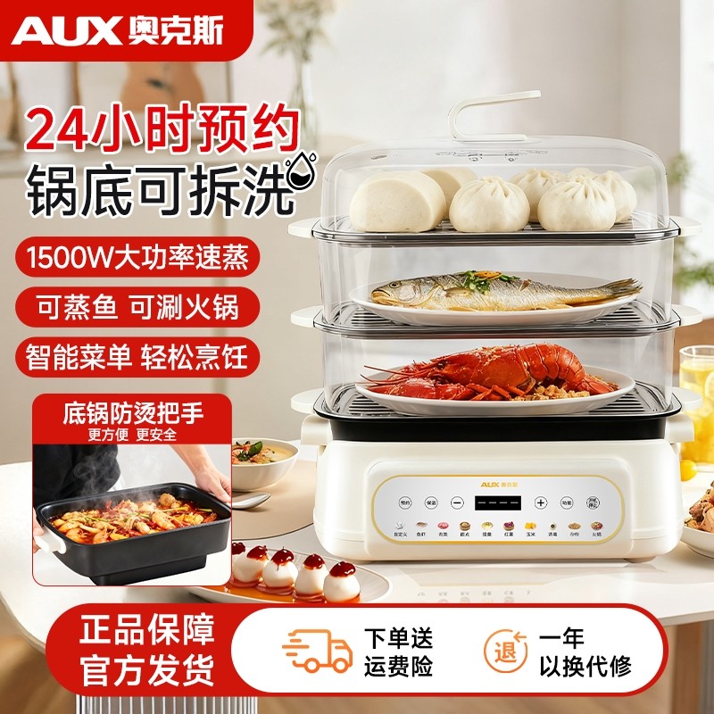 奥克斯电蒸锅家用四层大容量多功蒸煮一体锅新能预约定时2025新款,厨房电器,电蒸锅/台式电蒸箱/肠粉机,淘宝优惠券,粉丝福利购,淘宝优惠卷