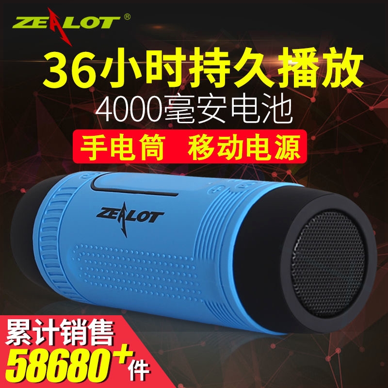 箱大音量多功能车载自行车户外防水骑行小型音响ZEALOT/狂热者 S1