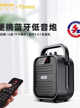 维尔晶 T5mini户外手提便携式蓝场舞小音响牙音箱收音机插卡U盘广