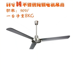 全不锈钢纯铜56寸吊扇家用1400mm锈钢工业吊扇王电风扇90W铜芯不