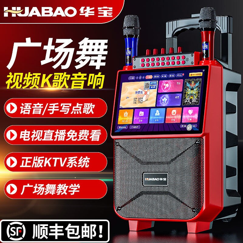 华宝广场舞音响带显示屏幕家用k户外音箱ktv一体机便携式歌麦克风