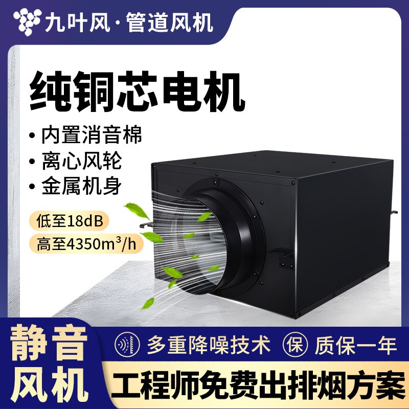 九叶风静音艾灸管道风机大风量吸