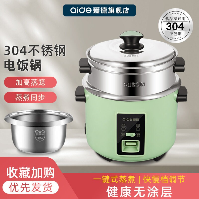AIDE（家电） CFXB40-A爱德0涂层电饭锅老式家用304不锈煲2迷你3