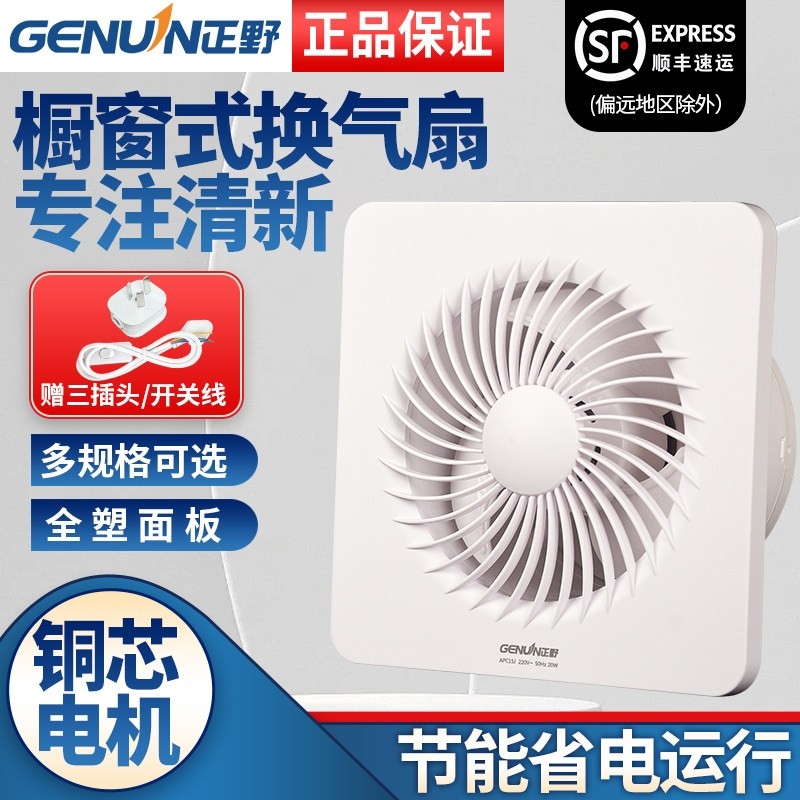正野排气扇6圆形APC15J卫生间静厨房墙壁玻璃强力8寸抽风机音橱窗,生活电器,换气扇/排气扇,淘宝优惠券,粉丝福利购,淘宝优惠卷
