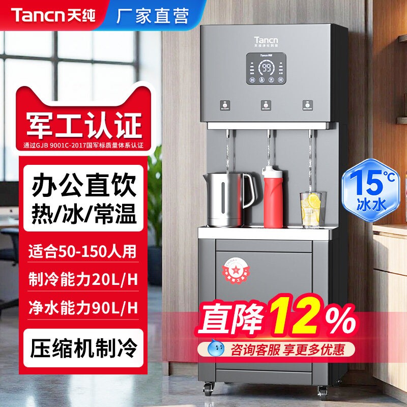 天纯商用直饮水机RO反渗透净水机器公司工厂学校大型冷热一体净水