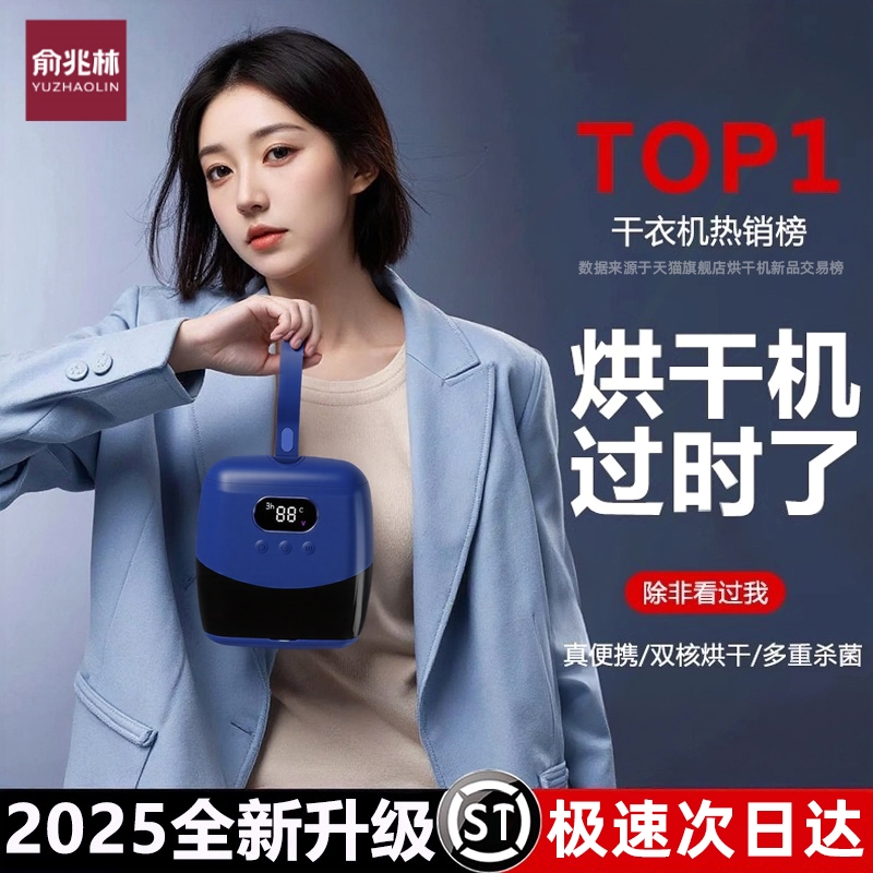 俞兆林便携烘干机家用烘衣服小型