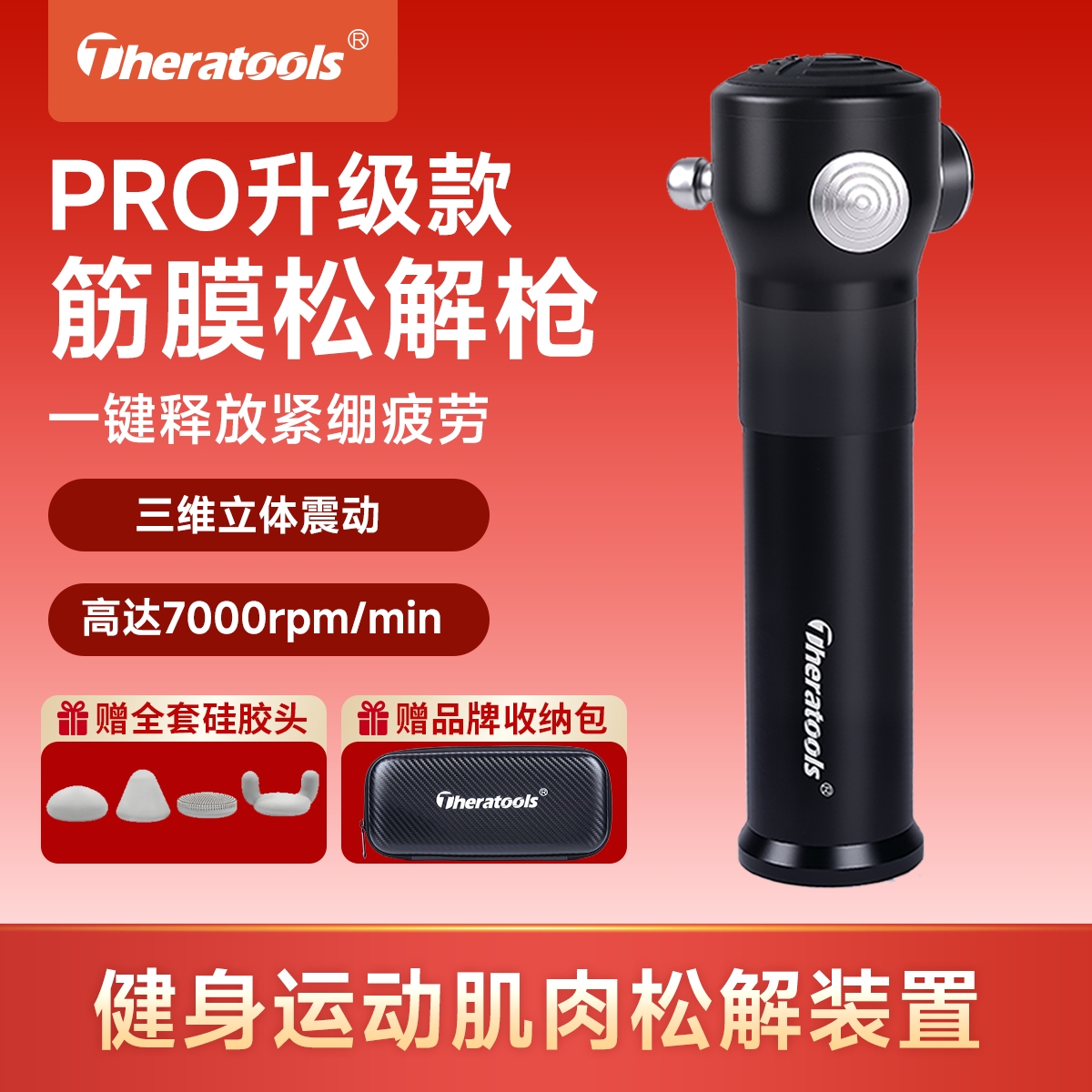 RRT筋膜松解枪专业深层肌肉颈膜