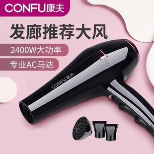 康夫电吹风机2400W大功率型强力力速干吹风机筒吹风机理发店大风