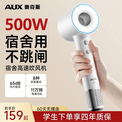 奥克斯吹风机宿舍用学生500W小功