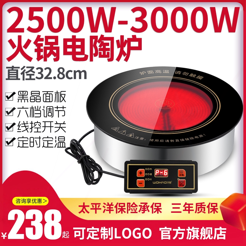 商用火锅电陶炉嵌入式圆形3000W波炉大功率砂锅串串香火锅专用光