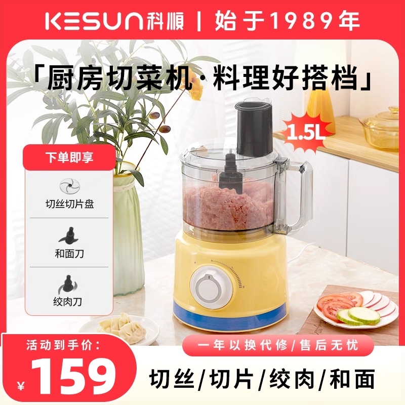 切片料理机绞肉机kesun/科顺电动