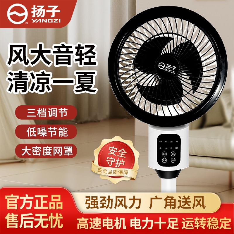 扬子空气循环扇落地扇正品客厅风控节能家用台式宿舍静音省电扇遥
