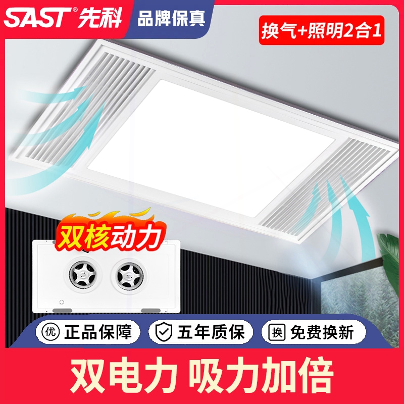 先科集成吊顶换气照明二合一led