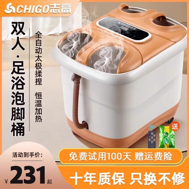 志高双人恒温加热泡脚桶电动按摩