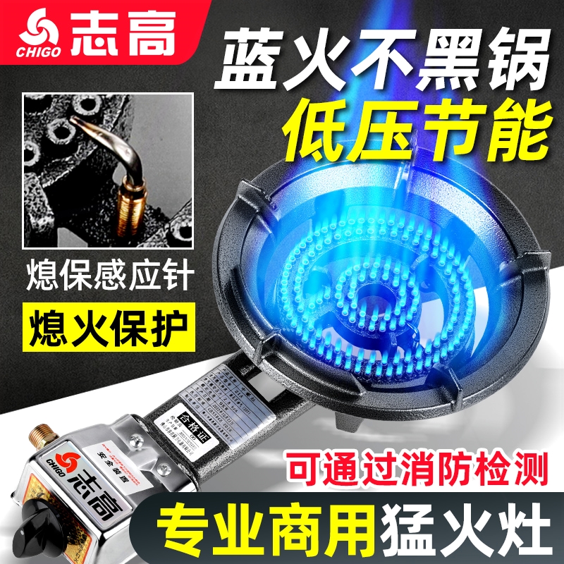 志高天然气猛火灶饭店液化气新型煤气灶带熄火保护灶炉头单灶商用