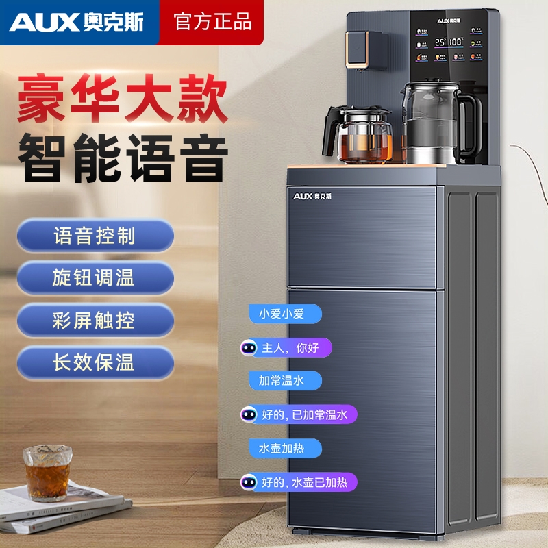 奥克斯茶吧机家用智能语音多功能自动下置水桶高端饮水机一体机全
