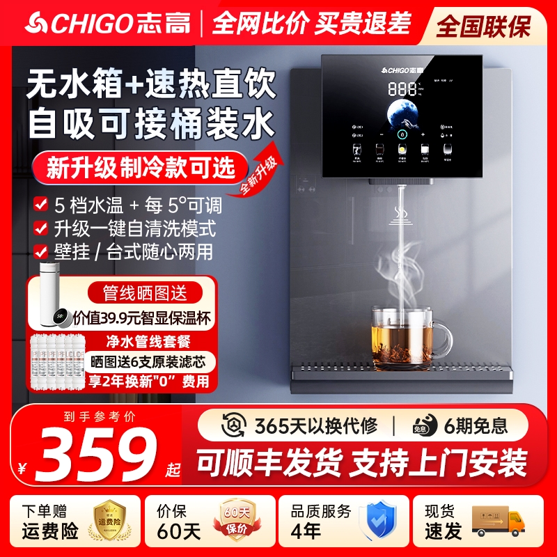 志高无水箱管线机自吸桶装水家用