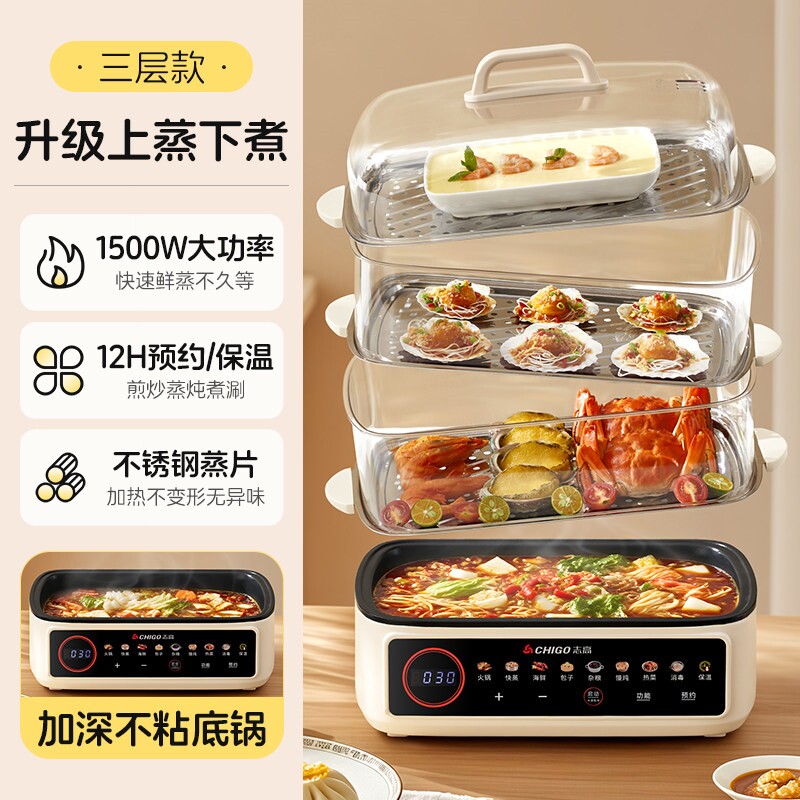 志高电蒸锅多功能家用三层多层不餐机锈钢蒸煮炖预约蒸菜电煮锅早