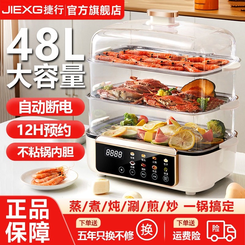 捷行电蒸锅多功能家用三层2025新体早餐机款大容量蒸锅小型煮锅一,厨房电器,电蒸锅/台式电蒸箱/肠粉机,淘宝优惠券,粉丝福利购,淘宝优惠卷