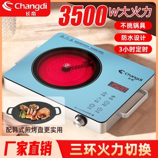 长帝电陶炉家用3500W爆炒大功率水多功能一体智能光波炉电磁炉防