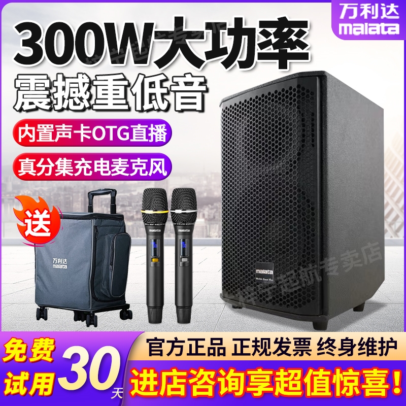 万利达音响M+9788A广场舞音箱户