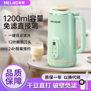 破壁机豆浆机家用小型非全自动多功能榨汁料理机静音免煮 美菱新款