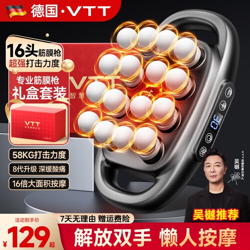 VTT八头16头筋膜枪肌肉按摩器放