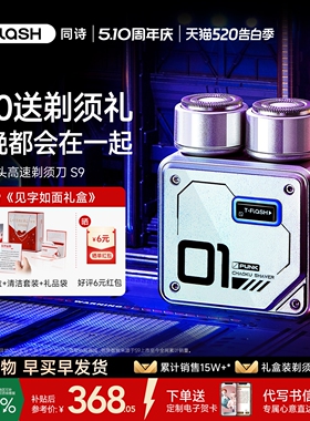 TFLASH同诗/艾齐S9合金高速剃须便携男士电动刮胡刀送男友礼物刀