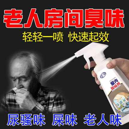 雪伞去除老人房间尿骚味体味去异味室内空气清新剂床铺被褥除味剂