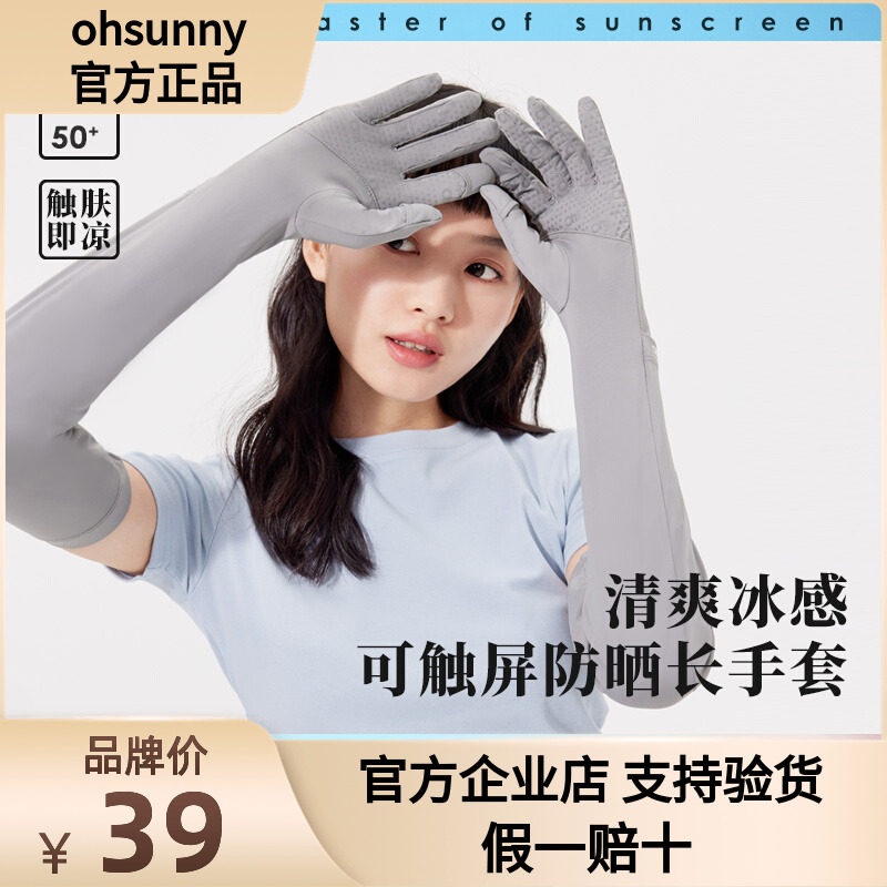 ohsunny防晒长款手套夏季户外护臂套袖防滑触屏开车骑行凉感袖套图片