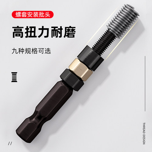 自攻牙套批咀高硬度耐磨