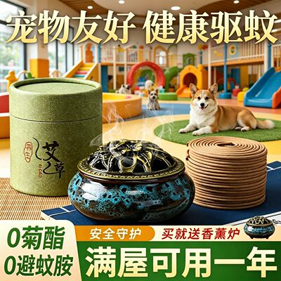 宠物专用蚊香猫咪可用狗狗家用蚊香无害无毒猫狗友好驱蚊蝇虫神器